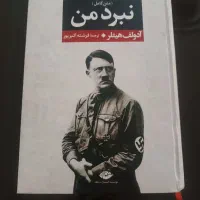 کتاب آکبند نبرد هیتلر