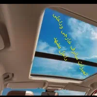 تعمیر تخصصی سانروف ـ تعمیر سیمکشی و موتوری سانروف