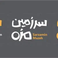 سالن دار و نیرو خدماتی