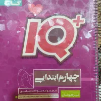 کتاب کمک آموزشی چهارم و پنجم|کتاب و مجله آموزشی|تهران, حشمتیه|دیوار