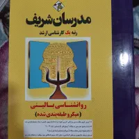 کتاب کنکوری ارشد روانشناسی|کتاب و مجله آموزشی|اهواز, زندوکیلی|دیوار