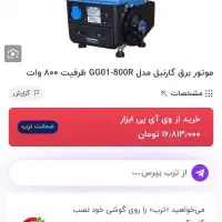 موتور برق ۸۰۰ وات گارنیل