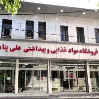 تخفیفات ویژه فروشگاه علی پناهی مرحله پنجم