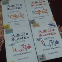 شیمی و فیزیک 1و2 درسنامه. نمونه.سوال. امتحان