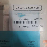 سیم کارت اعتباری
