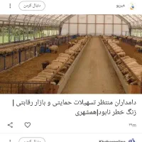 استخدام کارگرساده دامداری