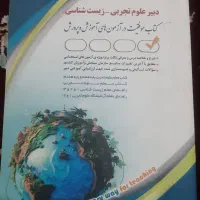 کتاب آزمون استخدامی آموزش وپرورش|کتاب و مجله آموزشی|سنندج, |دیوار