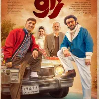 فیلم آقای زالو سینما کمپ اختصاصی