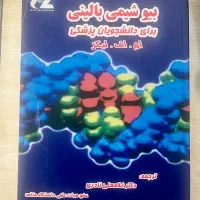 کتاب بیوشیمی بالینی