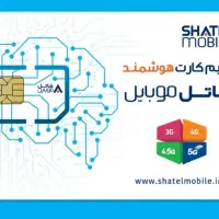 ثبت نام سیمکارت شاتل موبایل و تحویل فوری