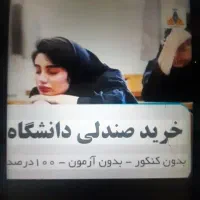 خرید صندلی دانشگاه و رزرو صندلی