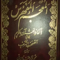 فروش کتاب در علم صرف‌نحو‌وضع و بیان و منطق|کتاب و مجله تاریخی|سنندج, |دیوار