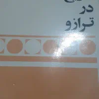 کتاب شاهنامه نسخه مسکو و کلی کتاب دیگه|کتاب و مجله تاریخی|اهواز, کوی راه کربلا|دیوار