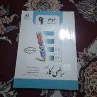 ریاضی نهم جویامجد