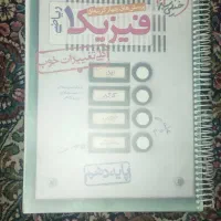 کتاب کار فیزیک