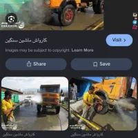 شاگرد کارواش ماشین سنگین