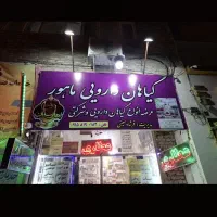 واگذاری-مغازه-عطاری-برند-منطقه-با-فروش-دخلی-بالا