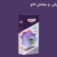شوینده های نانو|مواد شوینده و دستمال کاغذی|فولادشهر, مسکن مهر فولادشهر|دیوار
