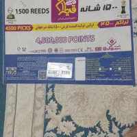 دو عدد فرش 9متری