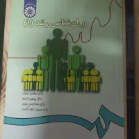 کتاب روانشناسی رشد