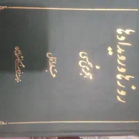 کتاب روز ها و ردویداد ها