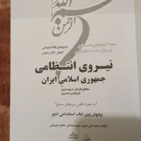 کتاب استخدامی نیرو انتظامی و نیرو های مسلح|کتاب و مجله آموزشی|کرج, حسن آباد|دیوار