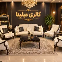 گالری مبلینا (تولیدی مبل راحتی و کلاسیک)