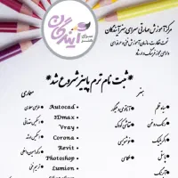 فراخوان جذب مربی و هنرجو