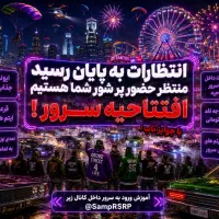 افتتاح سرور جی تی یسن آندریاس انلاین