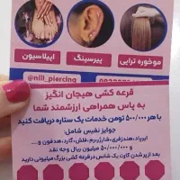 قرعه کشی هیجان انگیز با تخفیف های باورنکردنی