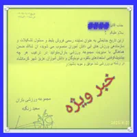 نماینده رسمی فروش بلیت استخر باران