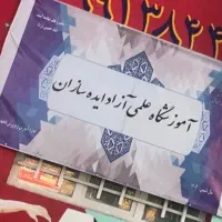 آموزشگاه تقویتی وکنکورایده سازان متوسطه اول ودوم