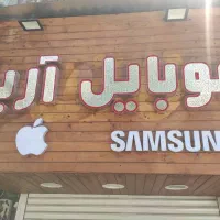 تابلو چلنیوم موبایل