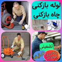لوله بازکنی پردیسان فنرزدن فنرزنی پردیسان 24ساعته|خدمات پیشه و مهارت|قم, پردیسان|دیوار
