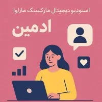 جذب ادمین حضوری