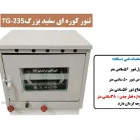 کوره ای سفید