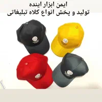 کلاه نقابدار تبلیغاتی|لباس|تهران, فردوسی|دیوار