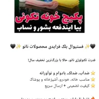 پک شوینده های نانو