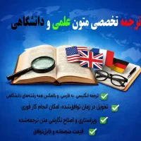 ترجمه تخصصی و تایپ فوری با گارانتی کیفیت