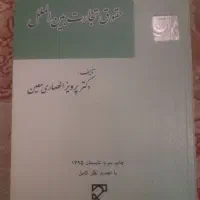 کتاب نوکاربردی حقوق تجارت بین الملل مفت ۵۰ تومان