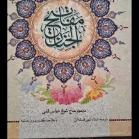 مفاتیح کلیات