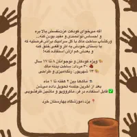 ورکشاپ سفالگری