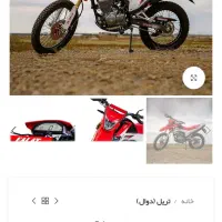 موتور سیکلت.همتاز فلات ۲۰۰ طرح crf