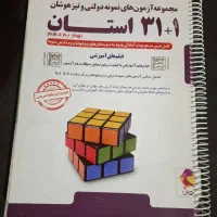 کتاب ۳۱ استان