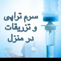 خدمات پرستاری درمنزل