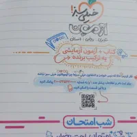 ماجرای بیست خیلی سبز زبان یازدهم|کتاب و مجله آموزشی|آق قلا, |دیوار