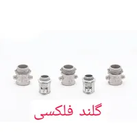 خرطومی فلکسی / لوله شلاقی / فلکسیبل /گلند|مصالح و تجهیزات ساختمان|تهران, بازار|دیوار