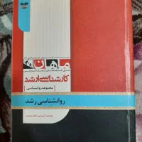 کتاب کنکوری ارشد روانشناسی|کتاب و مجله آموزشی|اهواز, زندوکیلی|دیوار