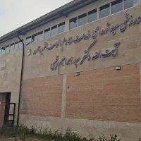 نگهبان