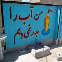 دیوارنویسی.پارچه نویسی رنگ‌آمیزی وتعمیرپلاک خودرو